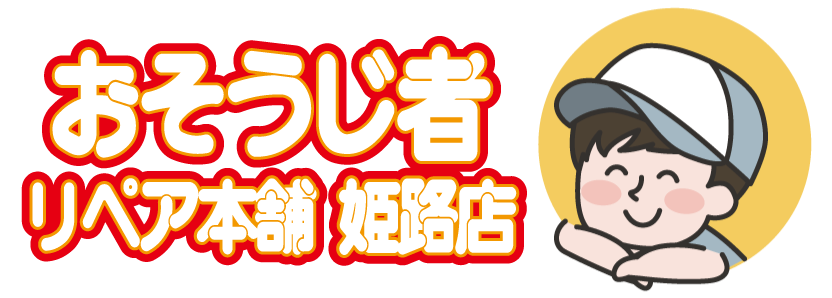 ハウスクリーニングなら、明石市の「おそうじ者」へ。キッチン、トイレ、浴室などの清掃を承ります。