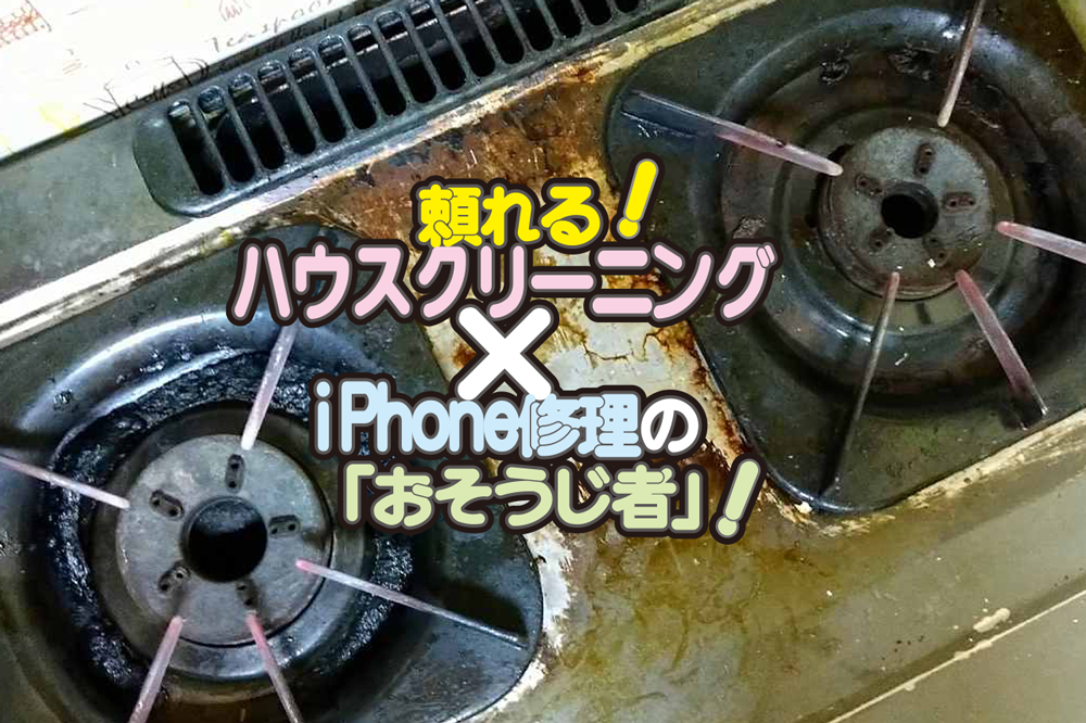 ハウスクリーニングなら、明石市の「おそうじ者」へ。キッチン、トイレ、浴室などの清掃を承ります。